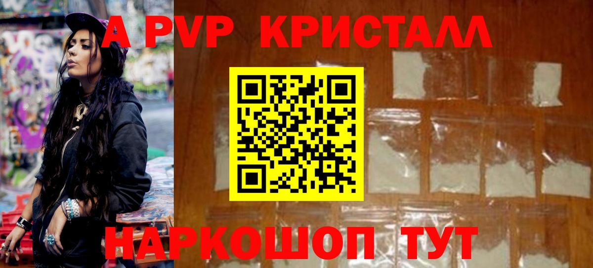 APVP Crystall Гай