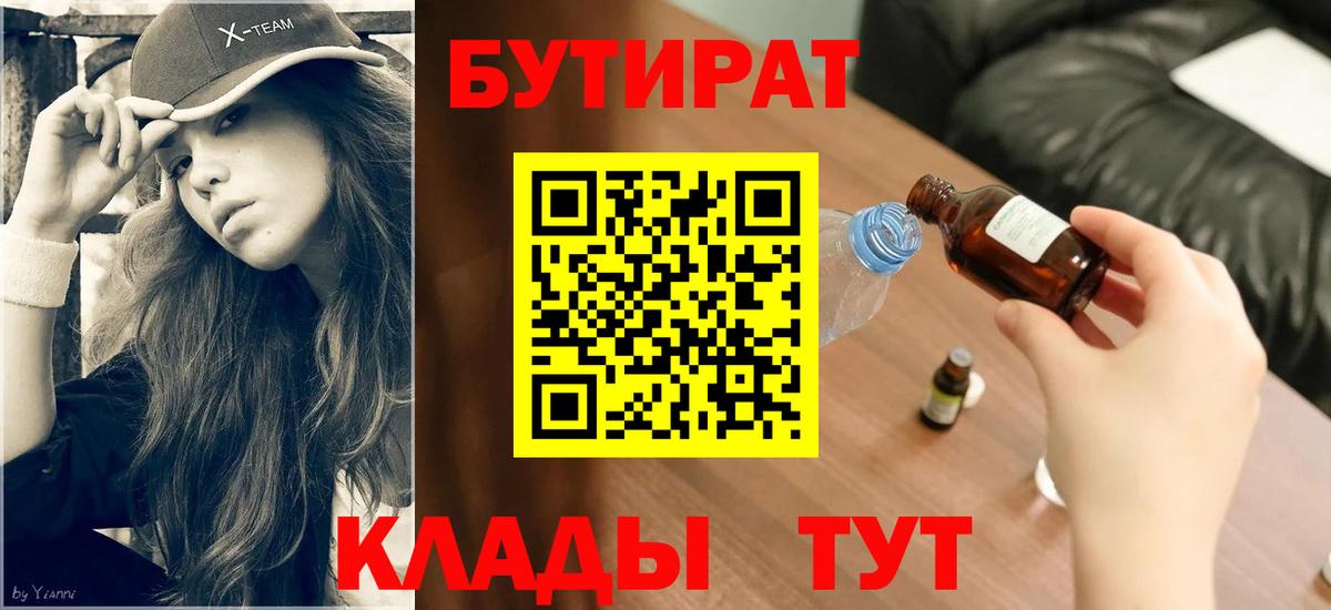 Гай  БУТИРАТ вода  Вход с VPN 