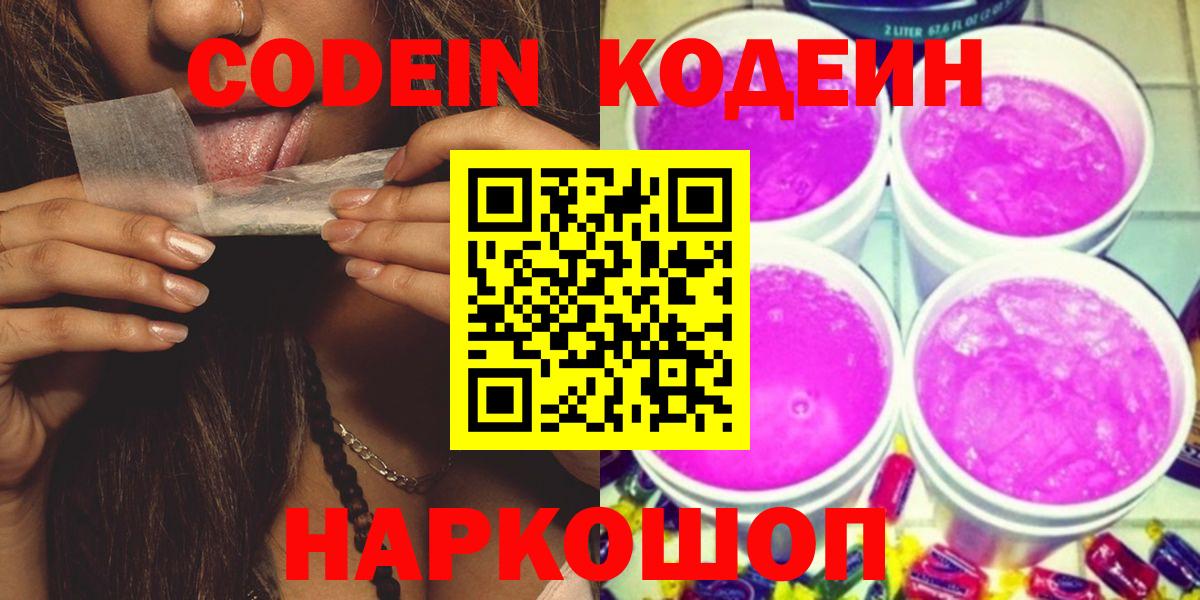 Гай  Кодеиновый сироп Lean напиток Lean (лин)  Вход с VPN 