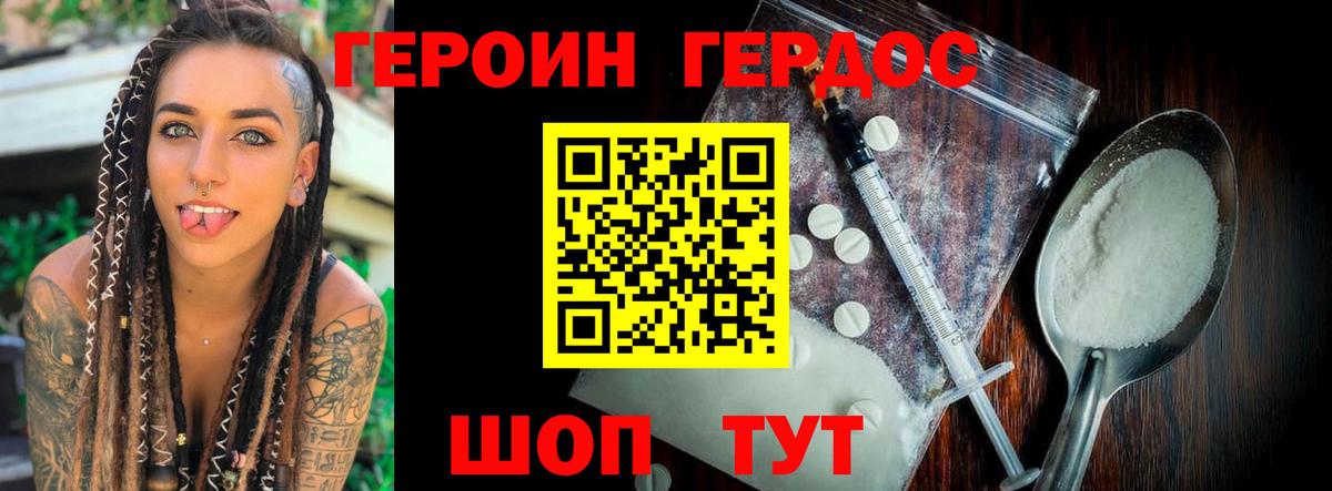 Героин Heroin  Вход с VPN  ГЕРОИН  Гай 